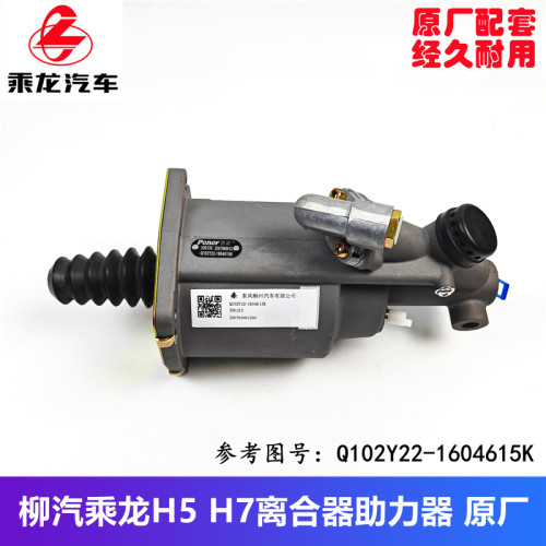 柳汽乘龙H5H7离合器分泵原厂