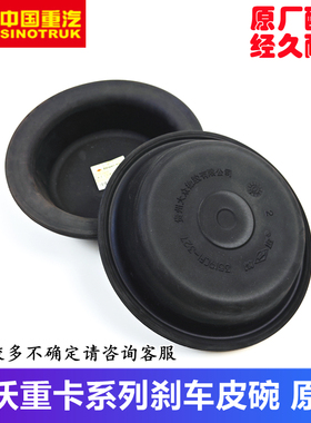 重汽豪沃重卡刹车分泵皮碗制动室皮膜适用豪沃A7T7H336 380豪曼