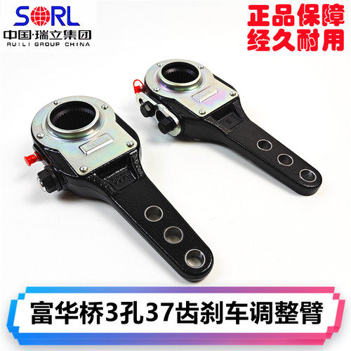 SORL/瑞立挂车刹车调整臂富华桥