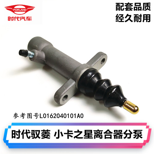 福田时代驭菱离合器分泵