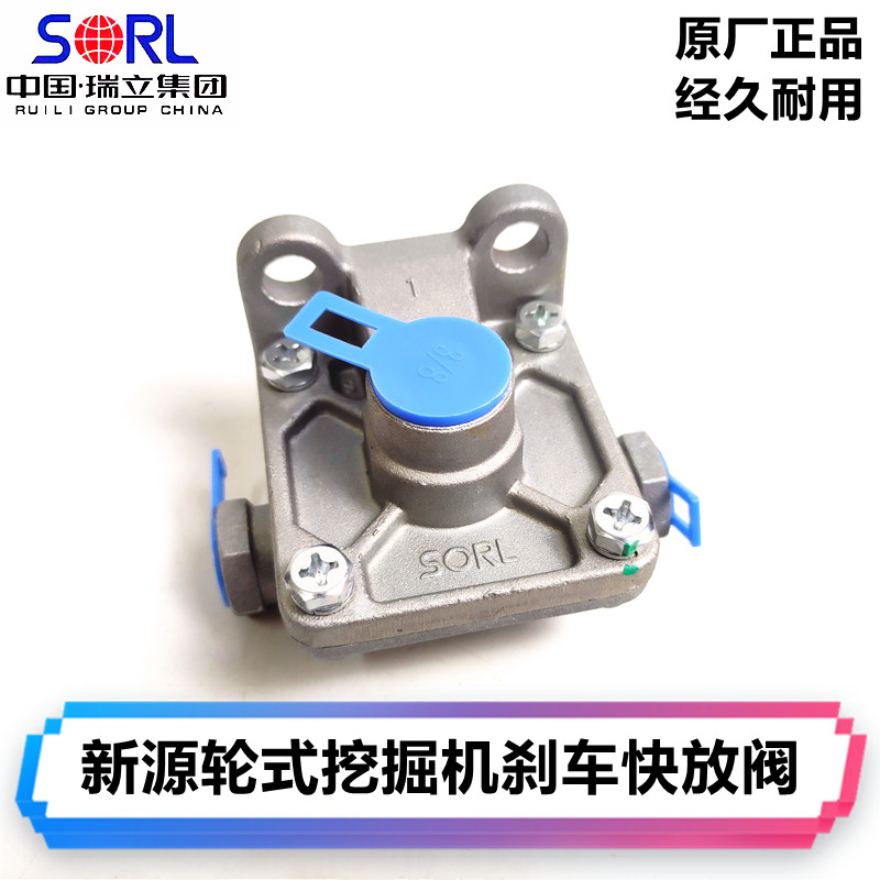 新源轮式小型挖掘机65 75快放阀 安全阀 继动阀 刹车阀门原装配件