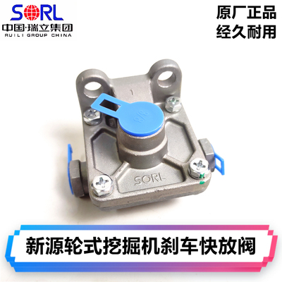 新源轮式小型挖掘机65 75快放阀 安全阀 继动阀 刹车阀门原装配件