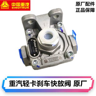 重汽原厂配件豪沃HOWO轻卡悍将 统帅 豪曼快放阀刹车排气阀继动阀