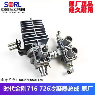 时代716726冷凝器总成原厂瑞立