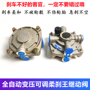 货车工程车刹车继动阀可调柔刹王刹车大王适用德龙豪沃J6红岩欧曼