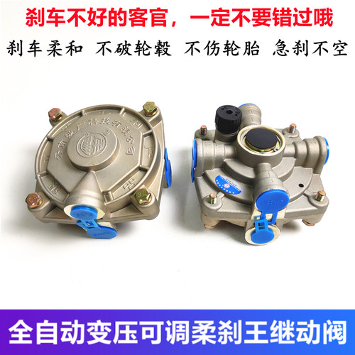 货车继动阀可调柔刹王刹车大王