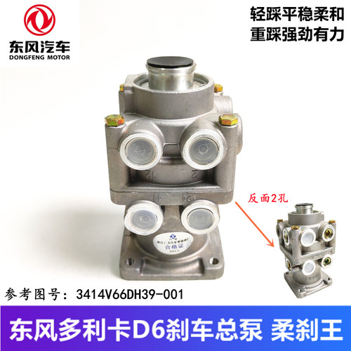东风货车轻卡多利卡D6 D9刹车总泵福瑞卡小霸王制动总阀柔刹王