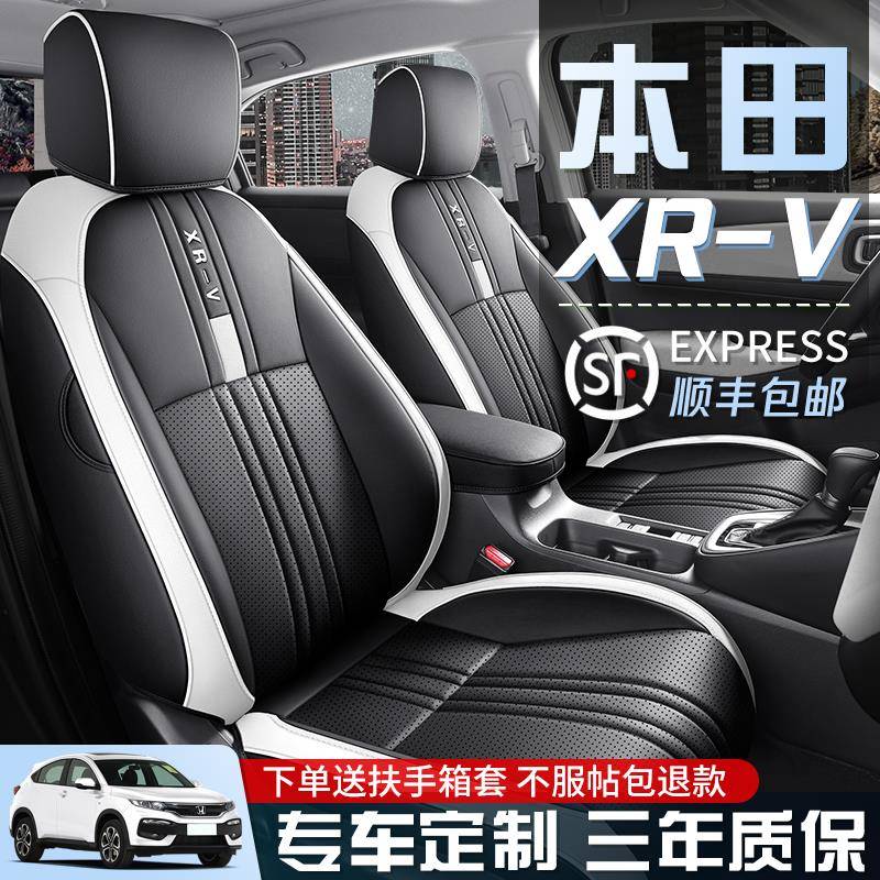 专用东风本田xrv座椅套汽车座套全包座垫四季坐垫套汽车用品大全