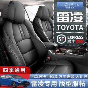 雷凌座椅套22款座垫23丰田双擎专用座套汽车四季通用全包冬季坐垫
