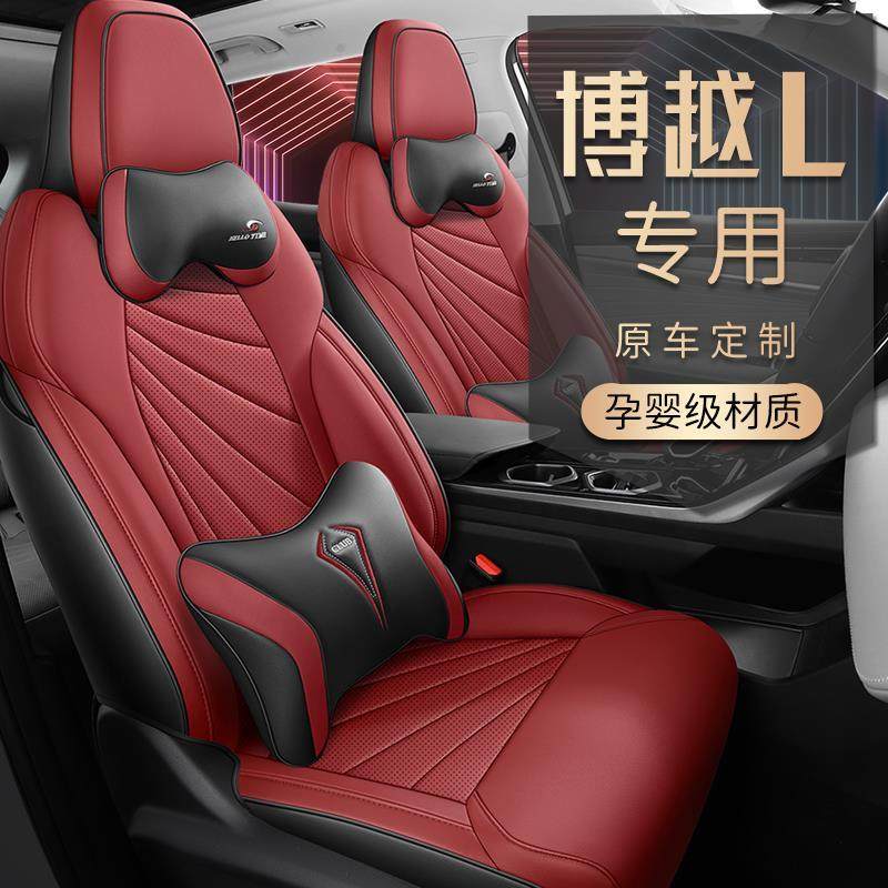 专用于博越L1.5T/2.0T专车定制款全包围汽车座套打孔透气四季坐垫