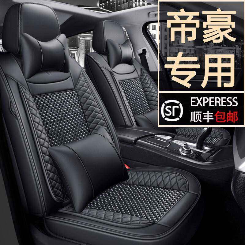 帝豪EC715EC718EC7EC8美日牌GL冬季吉汽车坐垫利四季通用全包座套