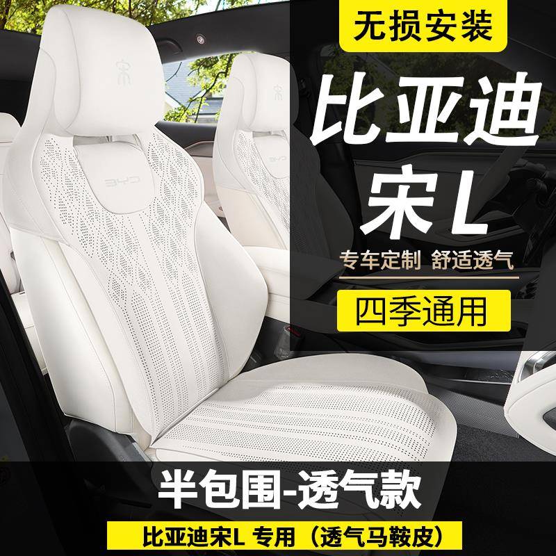 比亚迪宋lEV座椅套半包透气夏季坐垫24款宋Lev专用四季打孔座垫