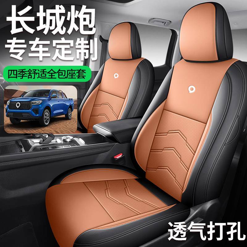 21-24款长城炮皮卡专用汽车座套全包商用版乘用版四季坐垫座椅套