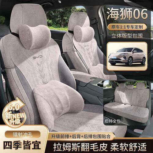 比亚迪海狮06DMi/EV专用座套半包围坐垫四季通用翻毛皮汽车座椅套