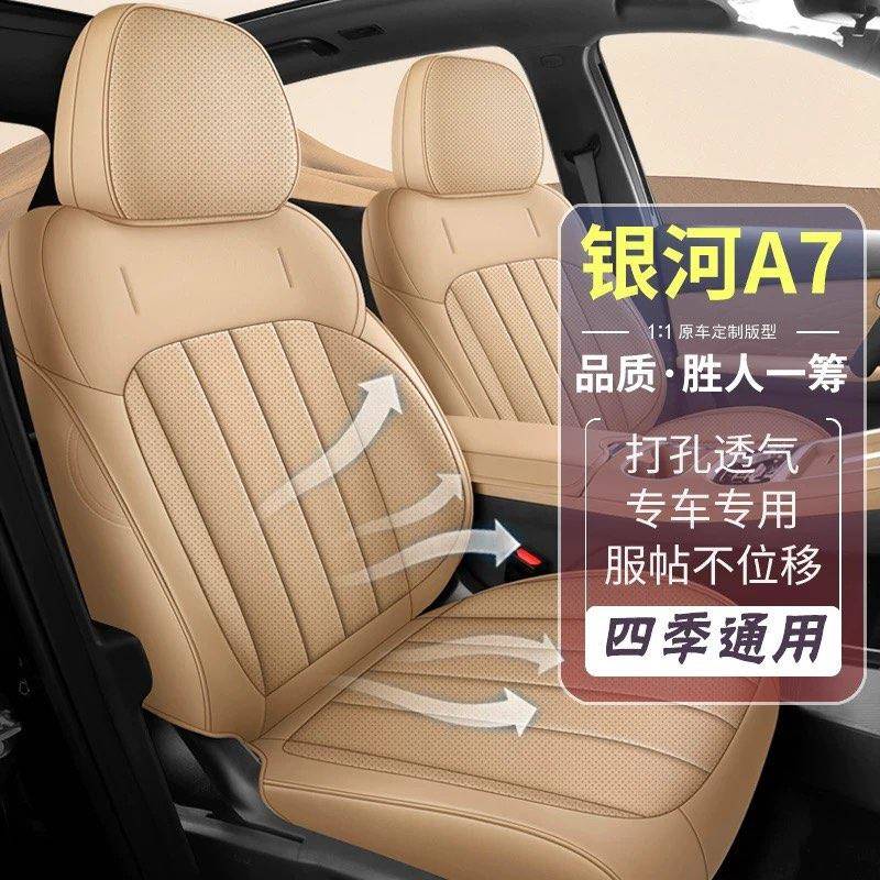 适用于吉利银河a7座套全包座椅套专用四季坐垫汽车用品装饰座位垫