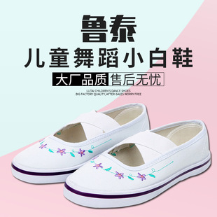 鲁泰儿童帆布芭蕾假日表演舞蹈鞋宝宝交叉带布鞋幼儿园绣花小白鞋