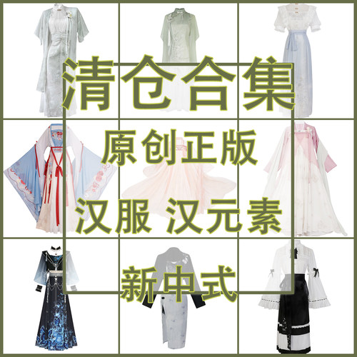 原创特价清仓尾单捡漏汉服汉元素