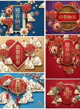 A0806矢量AI设计素材 中国风新年快乐灯笼剪纸背景banner恭贺新禧