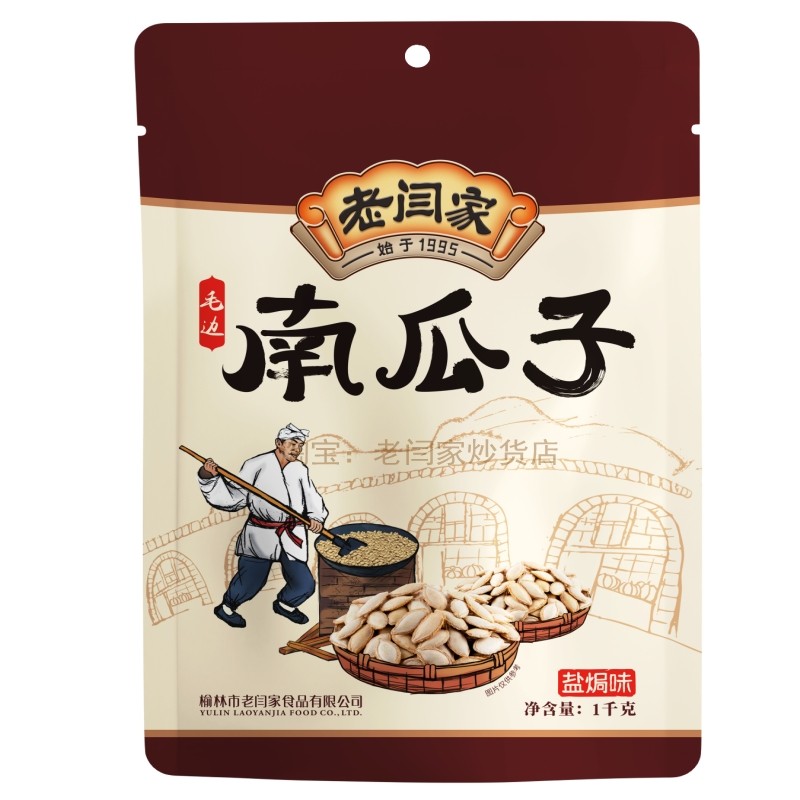 老闫家南瓜子籽1000g克焗盐正宗毛边熟炒零食大粒减盐陕北老物种
