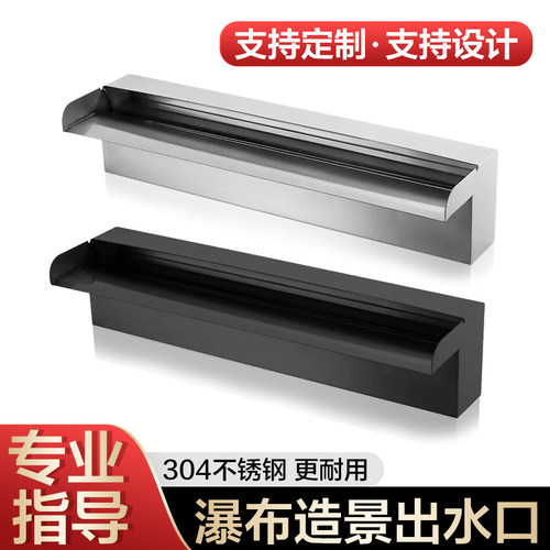 瀑布出水口水循环系统不锈钢水槽