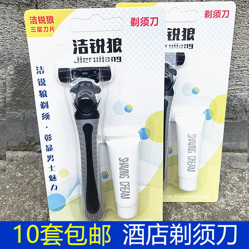 10套包邮酒店旅行剃须刀组合套装