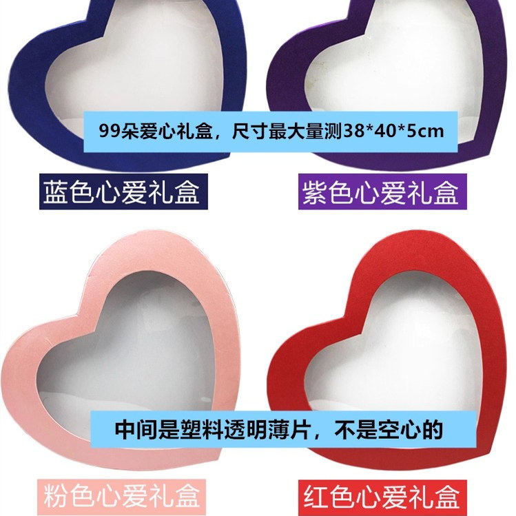 99朵川崎玫瑰心形空礼盒包装盒透明爱心形大号盒子29朵手工折纸盒