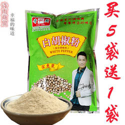 肴厨白胡椒粉正宗海南胡椒粒粉商用复合调料400g袋装去腥味胡椒粉