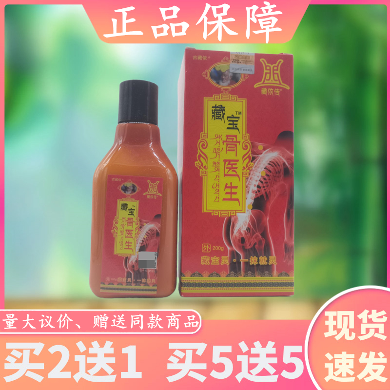 古藏依藏宝骨医生200g/瓶草植物精华萃取皮肤外用四季皆宜买2送1