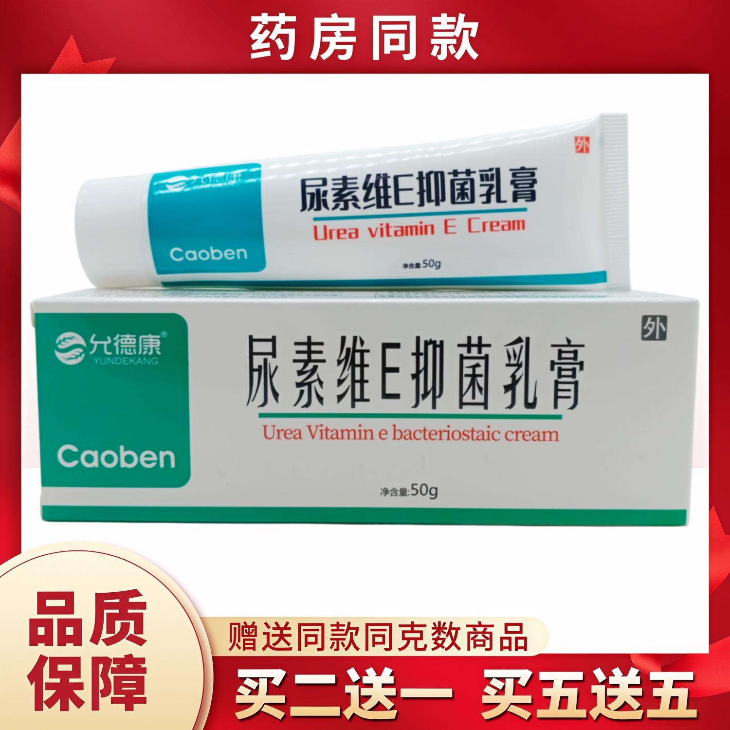 允德康尿素维E乳膏50g/支图片