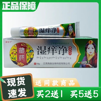 康咏宁藏药湿痒净18g/支