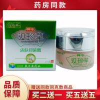 汉珍草神农汉珍草皮肤膏25g/瓶