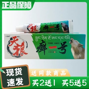 天狼岭天狼一号乳膏17g 支