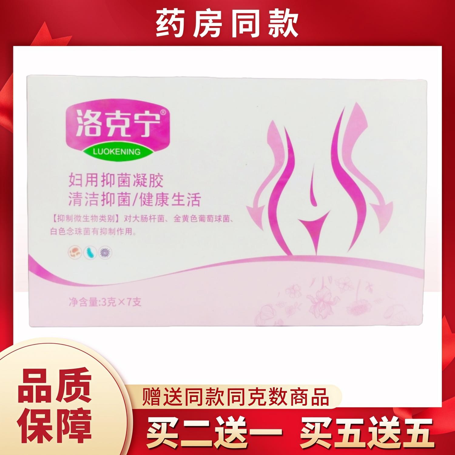 洛克宁妇用凝胶 3gX7支/盒