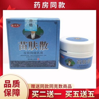 苗夫散皮肤乳膏28g/瓶