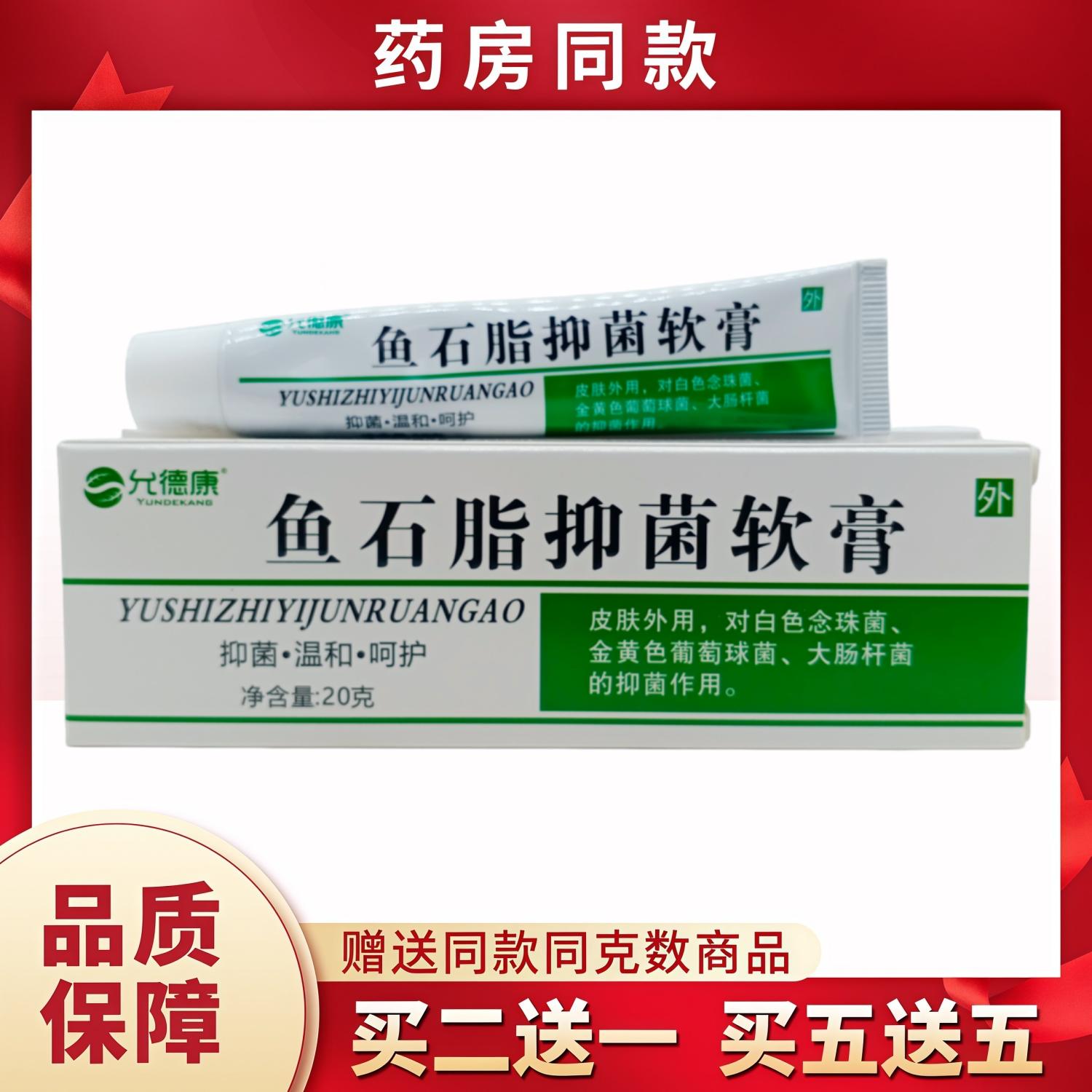 允德康鱼石脂软膏20g/支图片