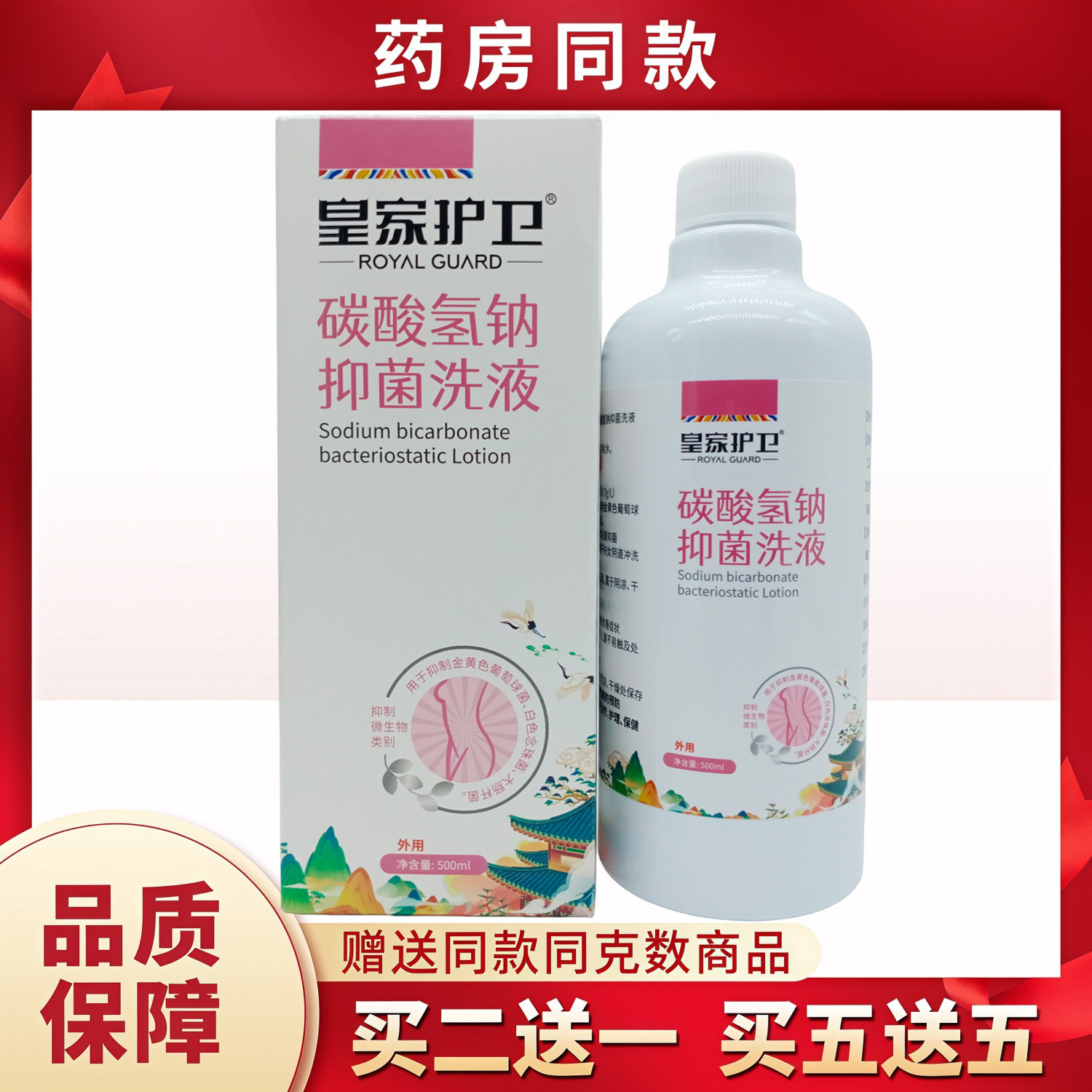 皇家护卫碳酸氢钠洗液500ml/白瓶