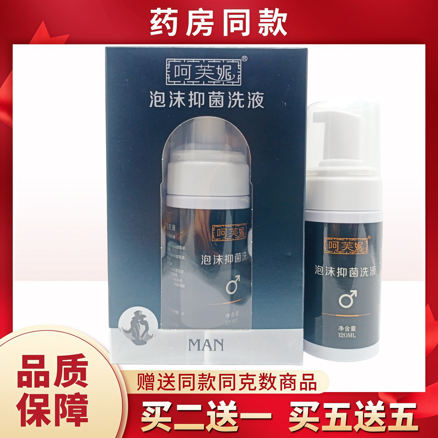 呵芙妮泡沫洗液黑盒120ml/瓶