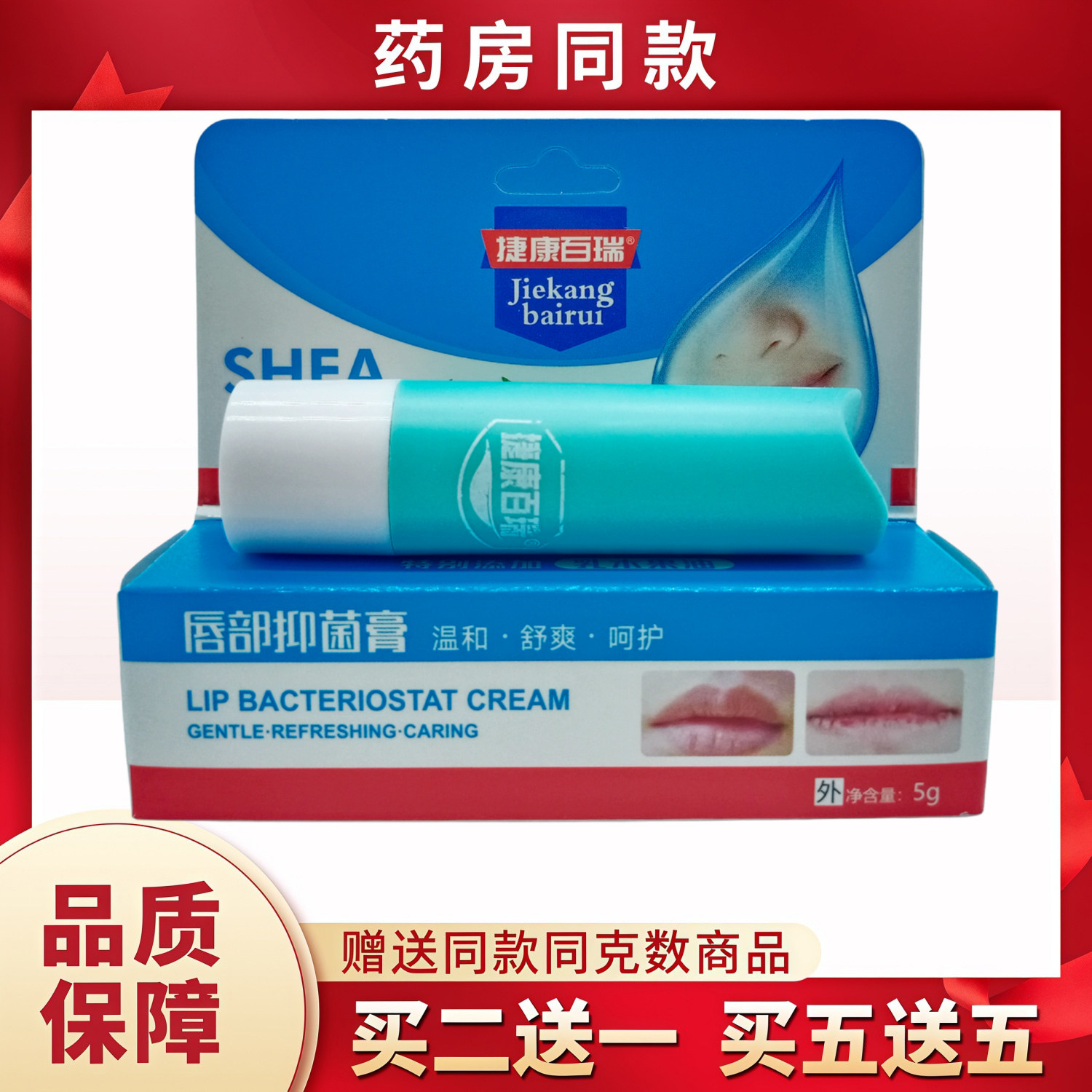 捷康百瑞唇部膏乳木果油5g/支图片