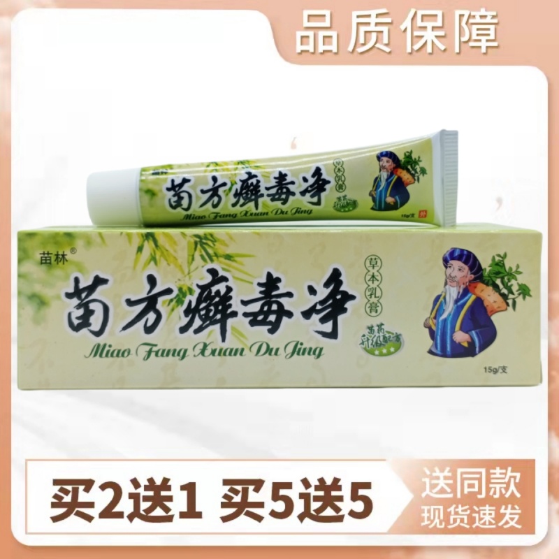苗林苗方癣毒净15g/支