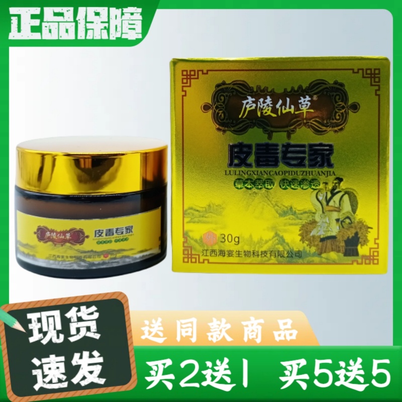 庐陵仙草皮毒专家30g/盒