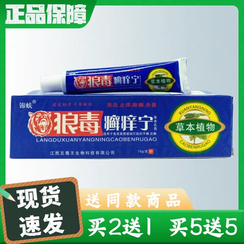 锦蚨狼毒痒宁15g/支