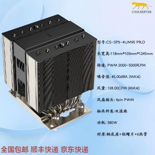 COOLSERVER金钱豹SP3/SP5/4189/4677/撕裂者TRX50 6热管CPU散热器