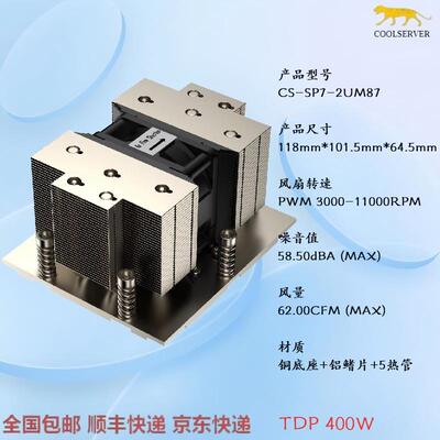 SP7散热器AMD霄龙6代CPU风扇