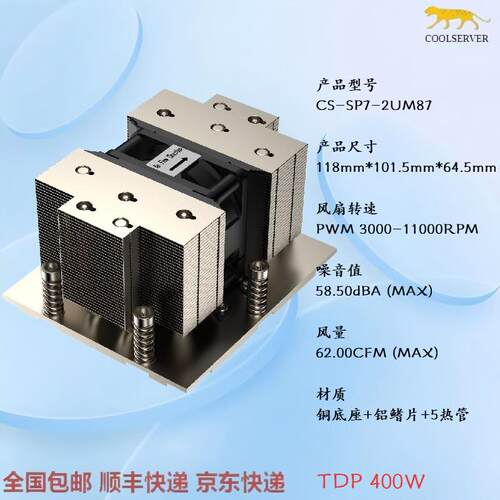 SP7散热器AMD霄龙6代CPU风扇
