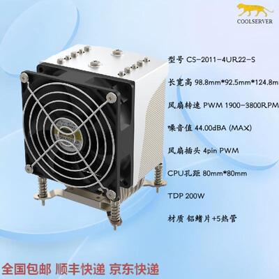 COOLSERVER金钱豹2011 2066正方形长方形4U服务器散热器CPU风扇