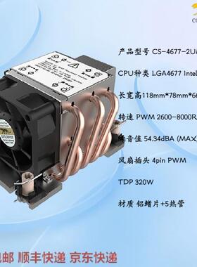 COOLSERVER金钱豹2U散热器4677至强45代服务器CPU风扇5热管压320W
