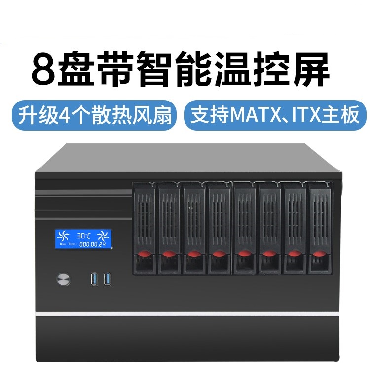 服务器机箱8盘位温控屏NAS