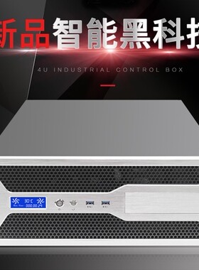4U工控机箱 铝板温控显示屏工作站安防服务器 机架式工业电脑主机