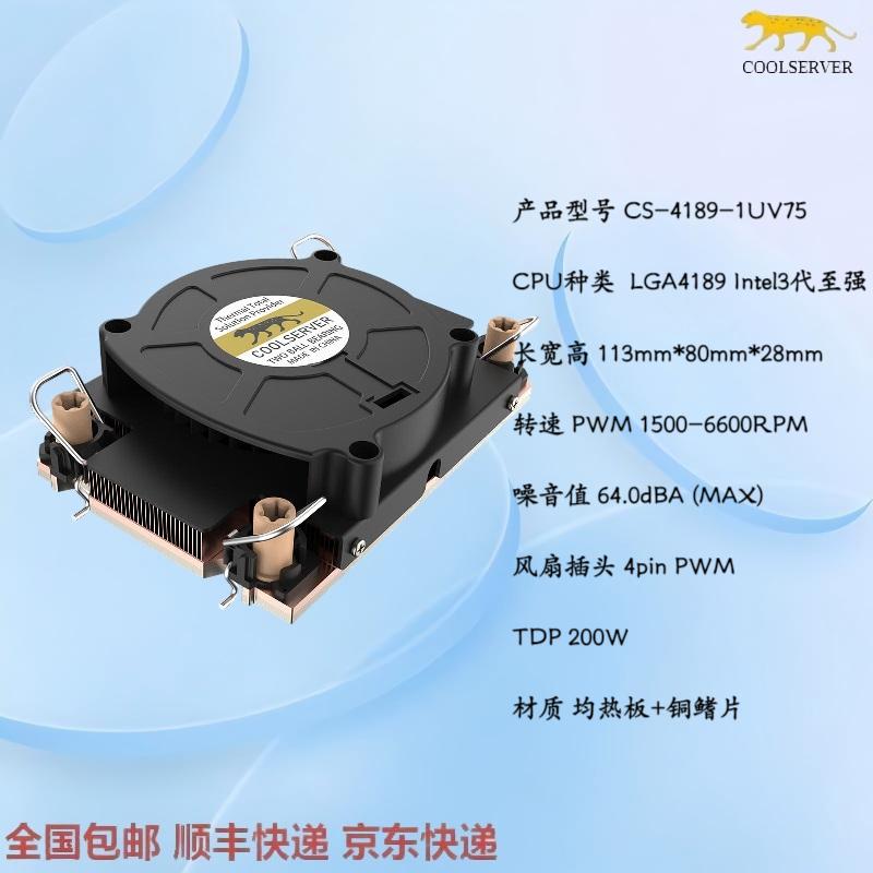 COOLSERVER散热器均温板4189