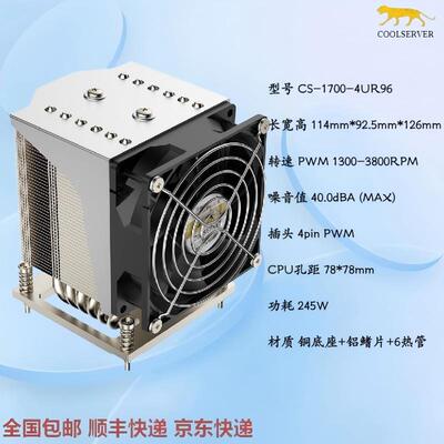 金钱豹6热管工作站CPU风扇